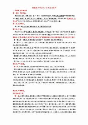 大学语文自考作文